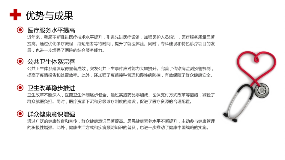 简约风卫生局工作总结计划PPT模板_第9页