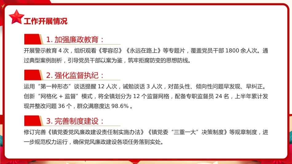 红色党政风镇党委上半年工作总结党课PPT模板 (1)_第10页