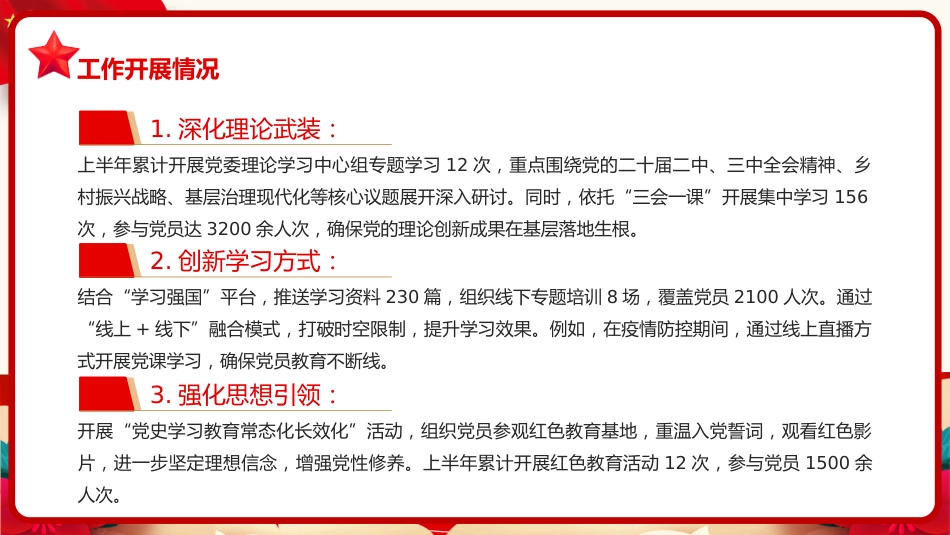 红色党政风镇党委上半年工作总结党课PPT模板 (1)_第6页