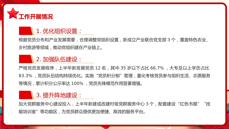 红色党政风镇党委上半年工作总结党课PPT模板 (1)_第8页