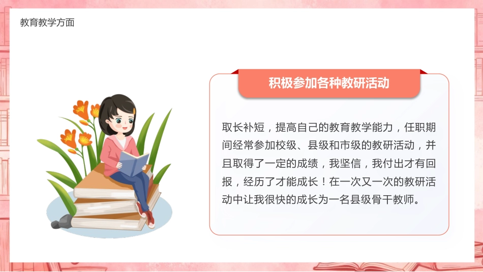 粉色文艺风期末班主任工作总结PPT模板_第10页