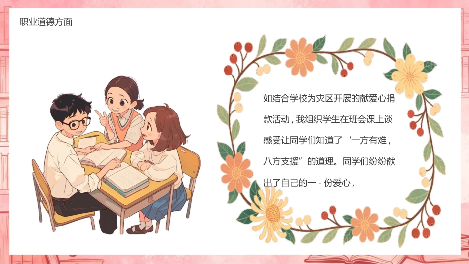 粉色文艺风期末班主任工作总结PPT模板_第6页