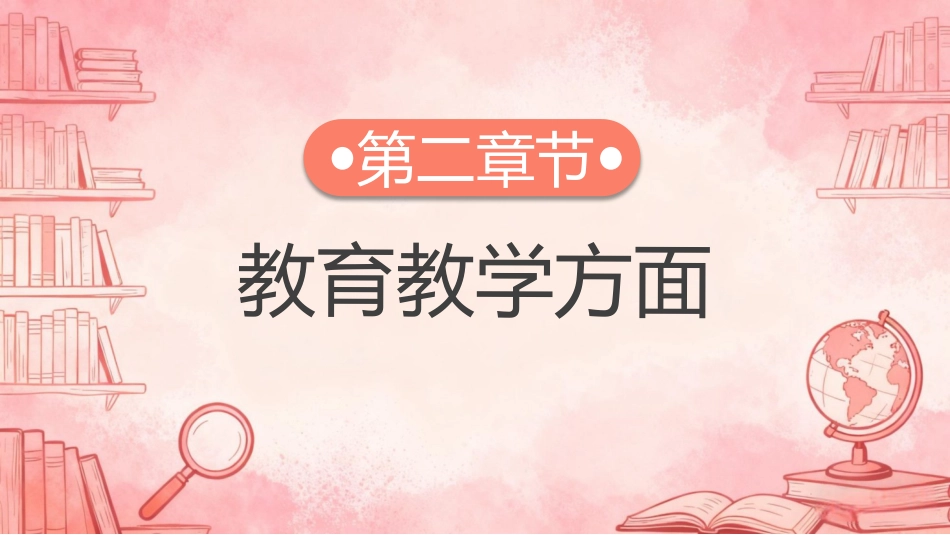 粉色文艺风期末班主任工作总结PPT模板_第7页
