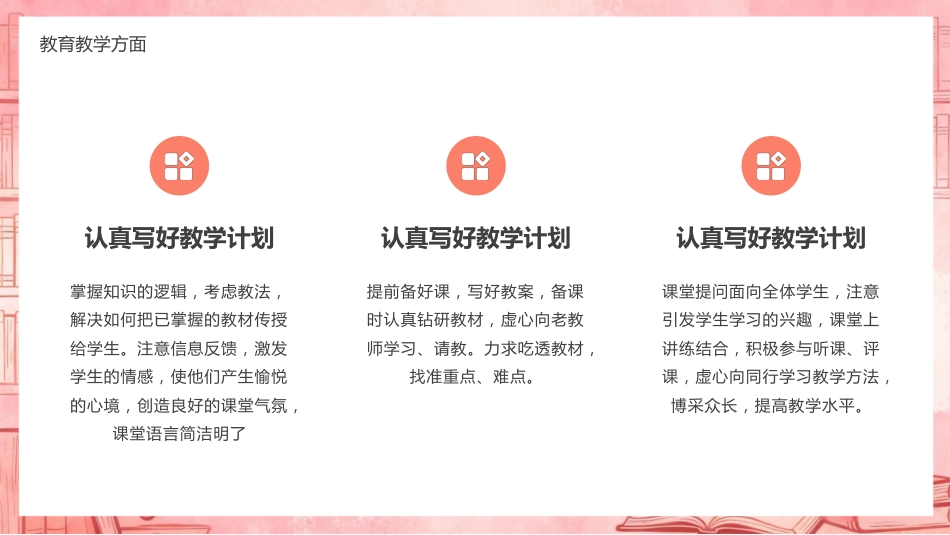 粉色文艺风期末班主任工作总结PPT模板_第8页