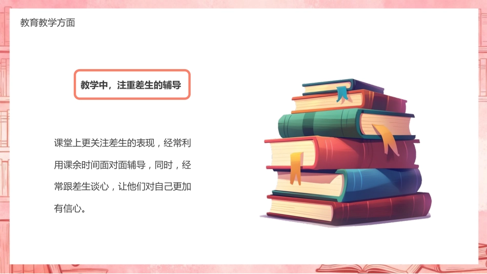 粉色文艺风期末班主任工作总结PPT模板_第9页