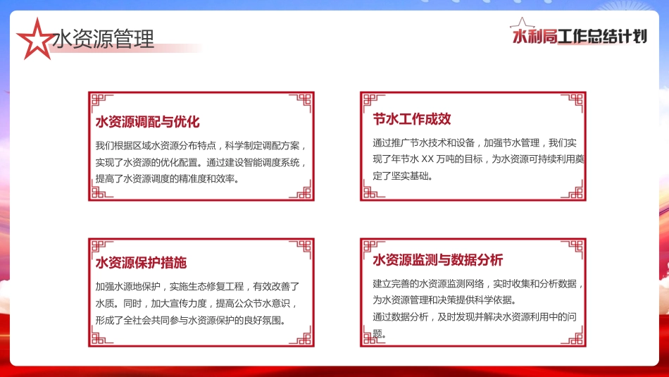 党政风水利局工作总结计划PPT模板_第5页