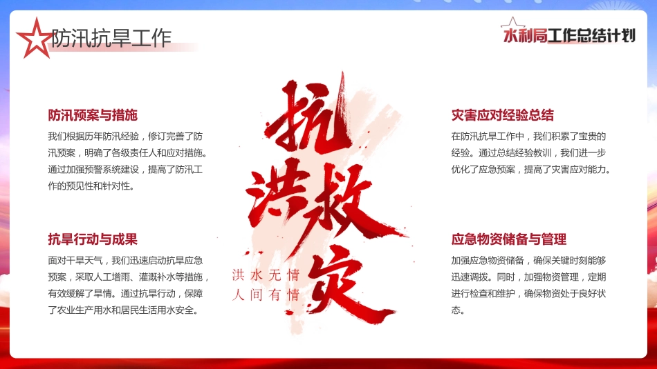 党政风水利局工作总结计划PPT模板_第6页
