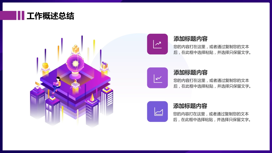 紫色简约风月度工作总结汇报PPT模板_第4页