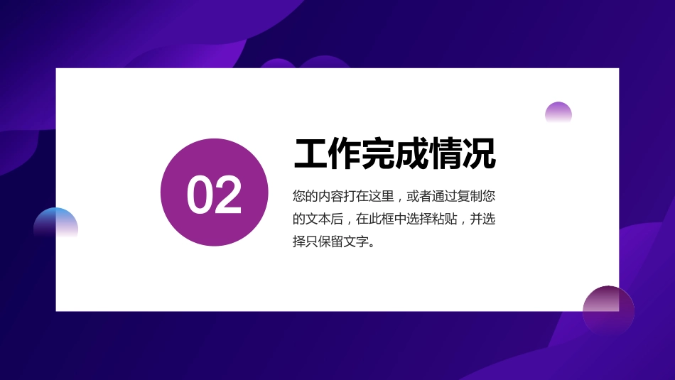 紫色简约风月度工作总结汇报PPT模板_第7页