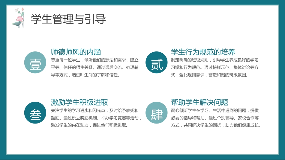 中国风师德师风个人汇报总结PPT模板_第10页