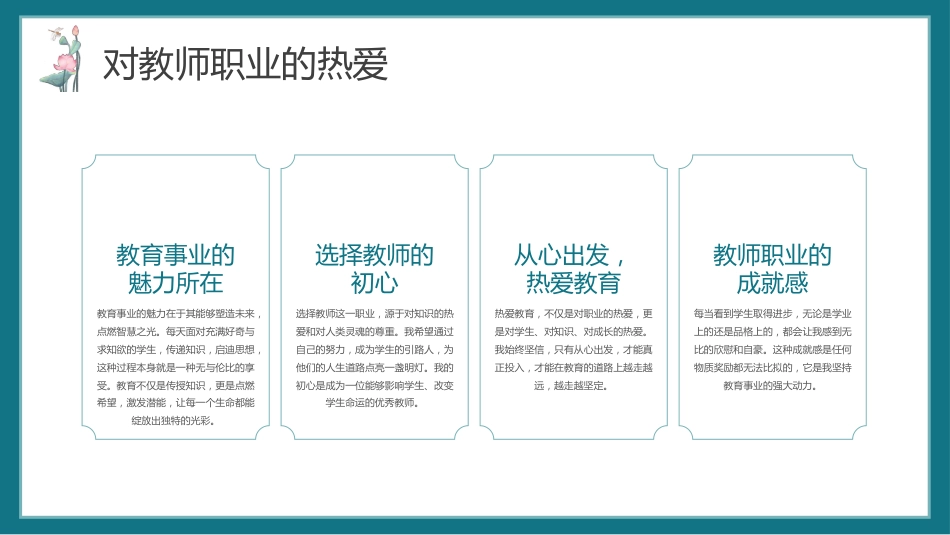 中国风师德师风个人汇报总结PPT模板_第4页