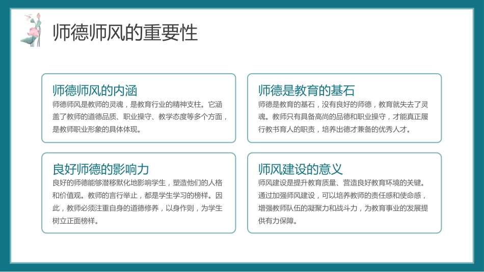中国风师德师风个人汇报总结PPT模板_第5页
