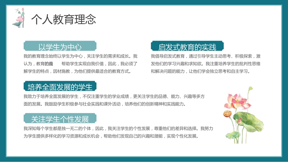 中国风师德师风个人汇报总结PPT模板_第6页
