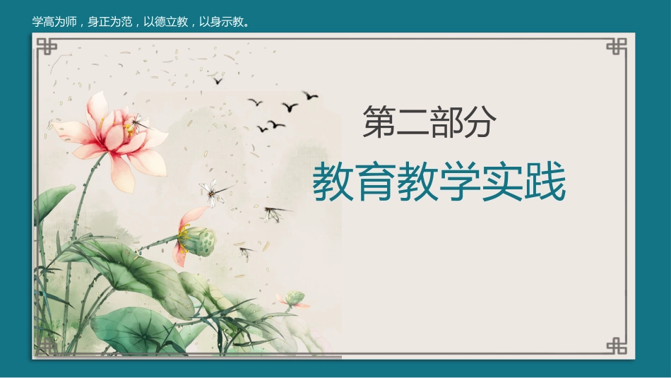 中国风师德师风个人汇报总结PPT模板_第7页