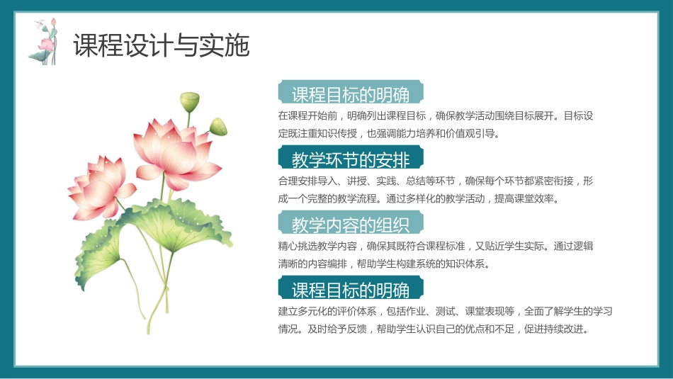 中国风师德师风个人汇报总结PPT模板_第9页