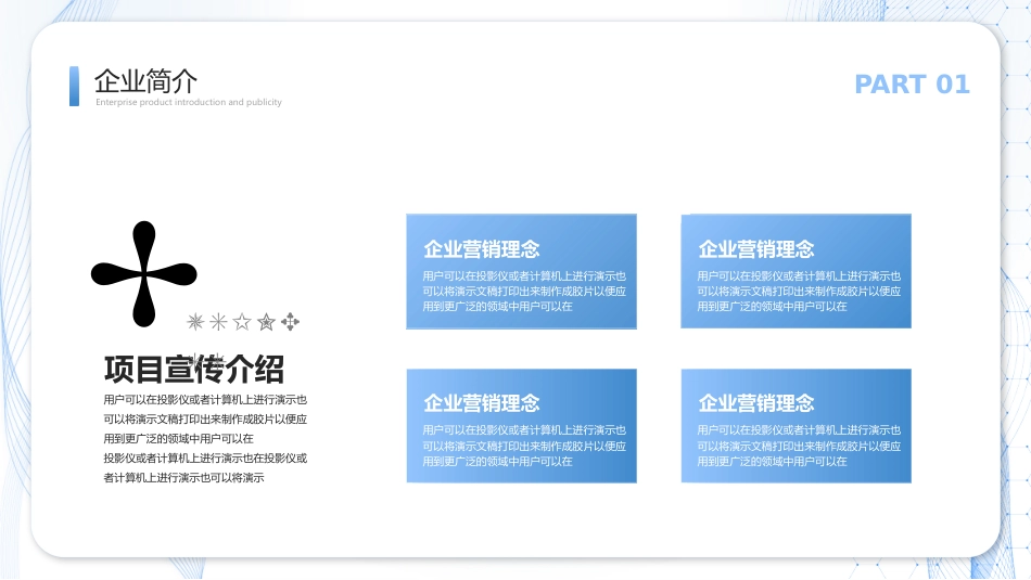 小清新商务风发布会年终总结项目营销活动策划产品介绍通用PPT模板_第5页
