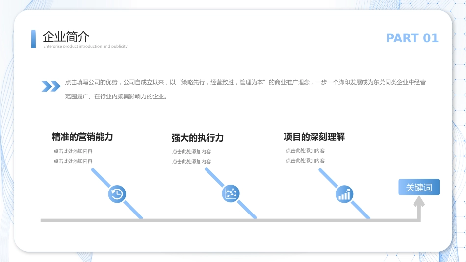 小清新商务风发布会年终总结项目营销活动策划产品介绍通用PPT模板_第8页