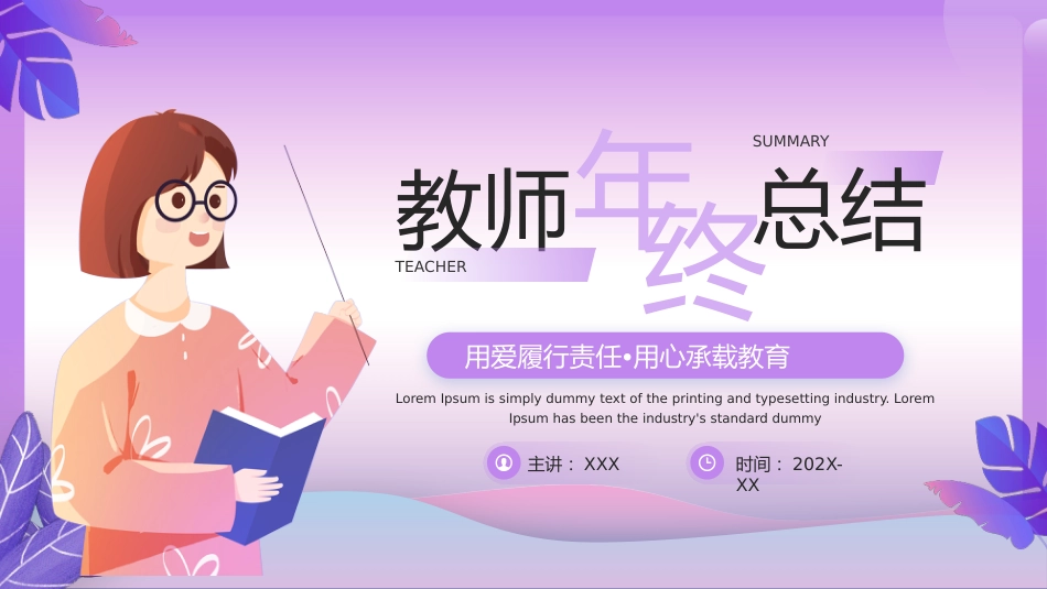 小清新教师年终总结PPT模板_第1页