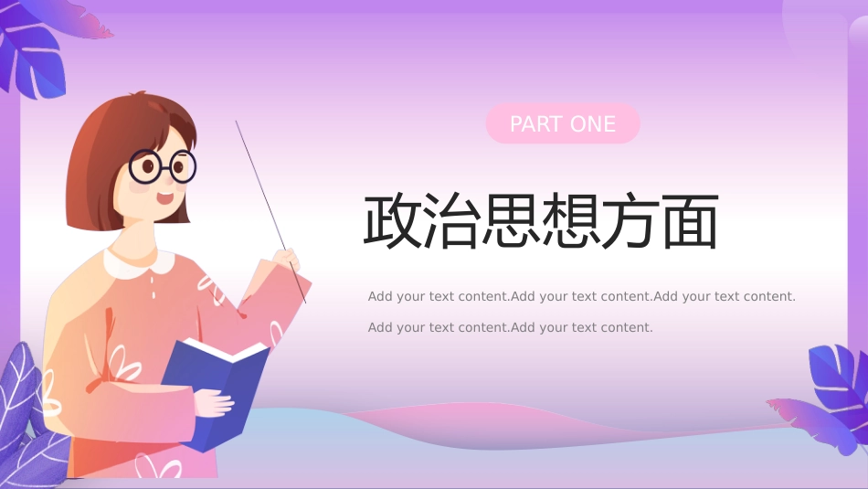 小清新教师年终总结PPT模板_第4页