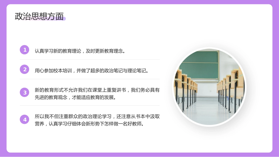 小清新教师年终总结PPT模板_第5页