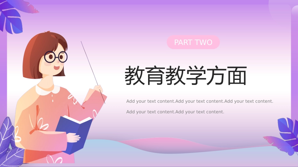 小清新教师年终总结PPT模板_第6页
