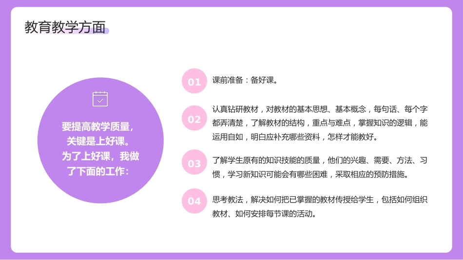 小清新教师年终总结PPT模板_第7页