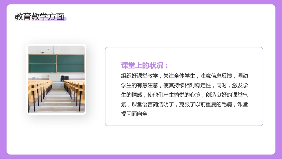 小清新教师年终总结PPT模板_第8页