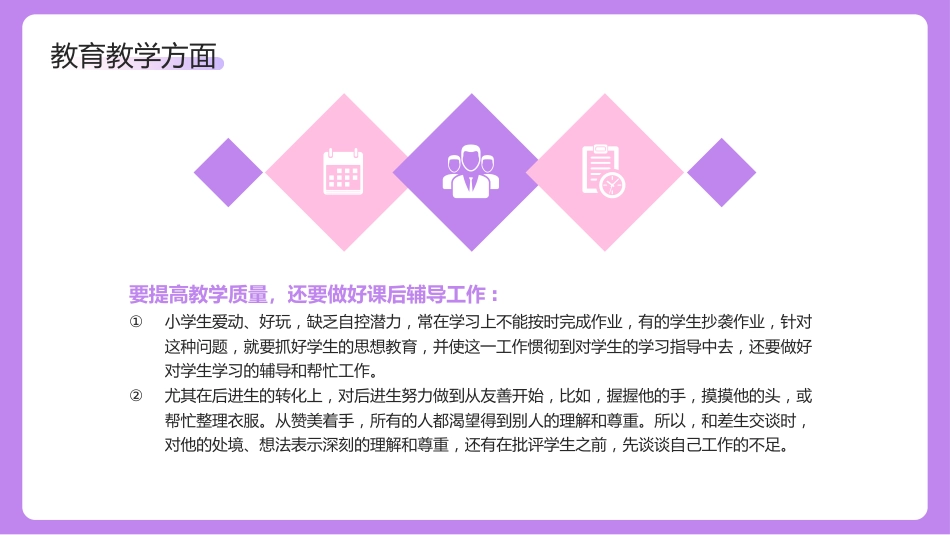 小清新教师年终总结PPT模板_第9页
