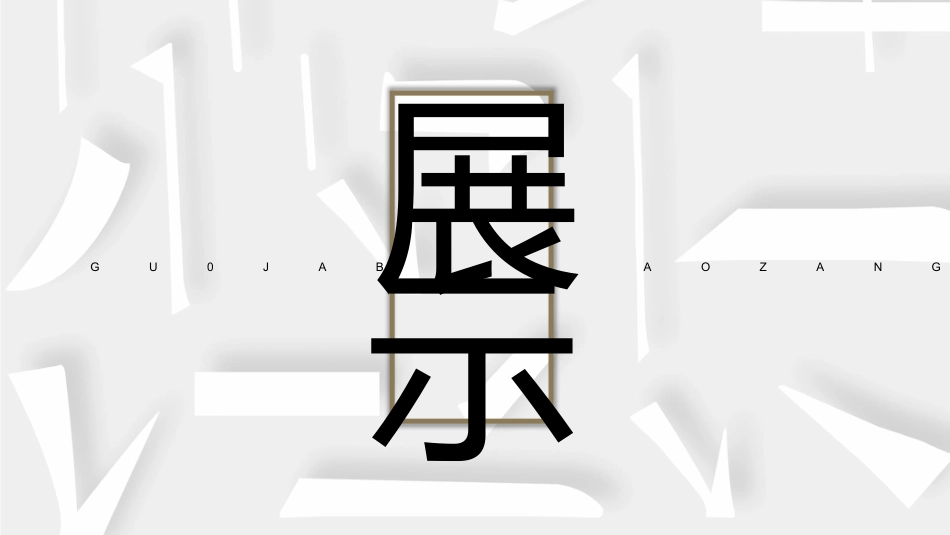 商务风项目计划书产品发布会产品介绍年终总结汇报营销策划通用PPT模板_第8页