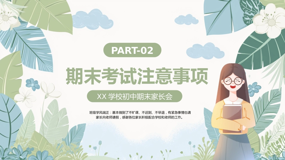 绿色小清新初中期末总结PPT模板_第10页