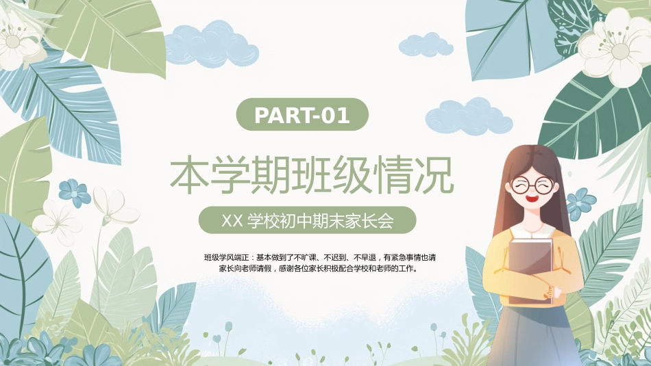 绿色小清新初中期末总结PPT模板_第3页