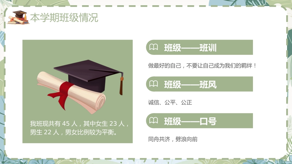 绿色小清新初中期末总结PPT模板_第4页