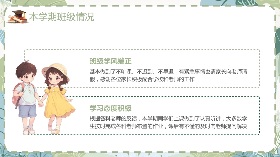 绿色小清新初中期末总结PPT模板_第5页