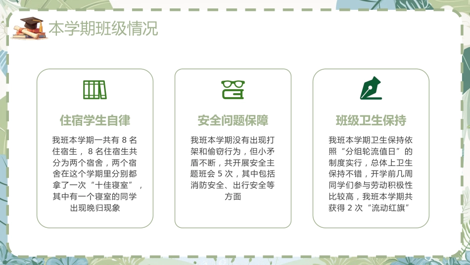 绿色小清新初中期末总结PPT模板_第6页