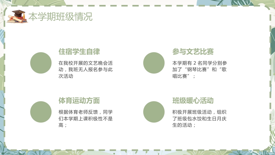 绿色小清新初中期末总结PPT模板_第7页