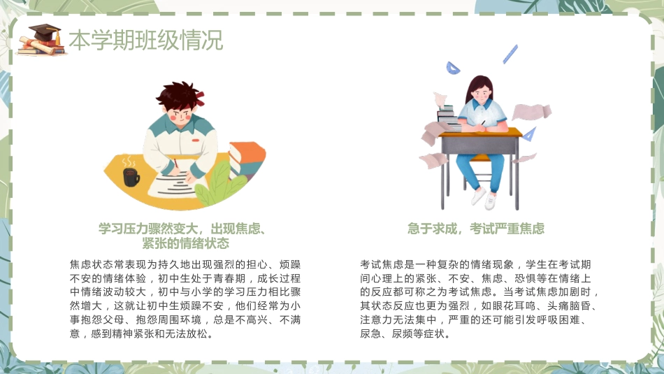 绿色小清新初中期末总结PPT模板_第8页