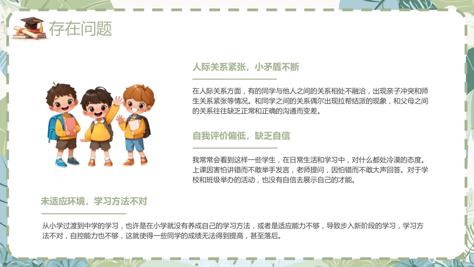绿色小清新初中期末总结PPT模板_第9页
