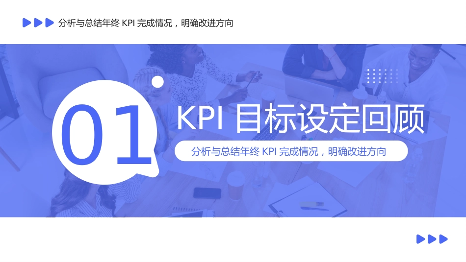 蓝色简约年终部门KPI总结汇报PPT模板_第3页