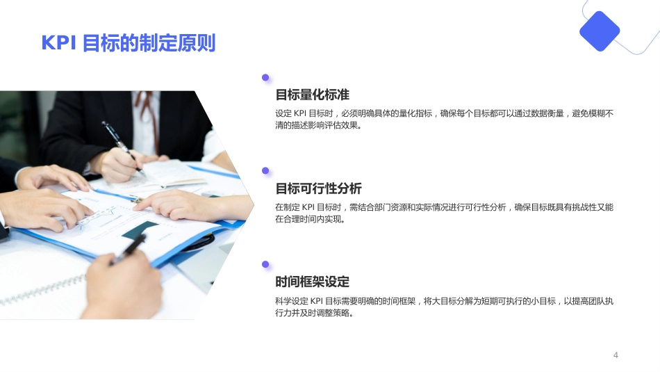蓝色简约年终部门KPI总结汇报PPT模板_第4页