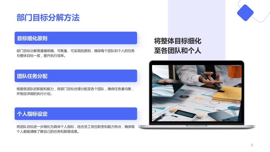 蓝色简约年终部门KPI总结汇报PPT模板_第5页