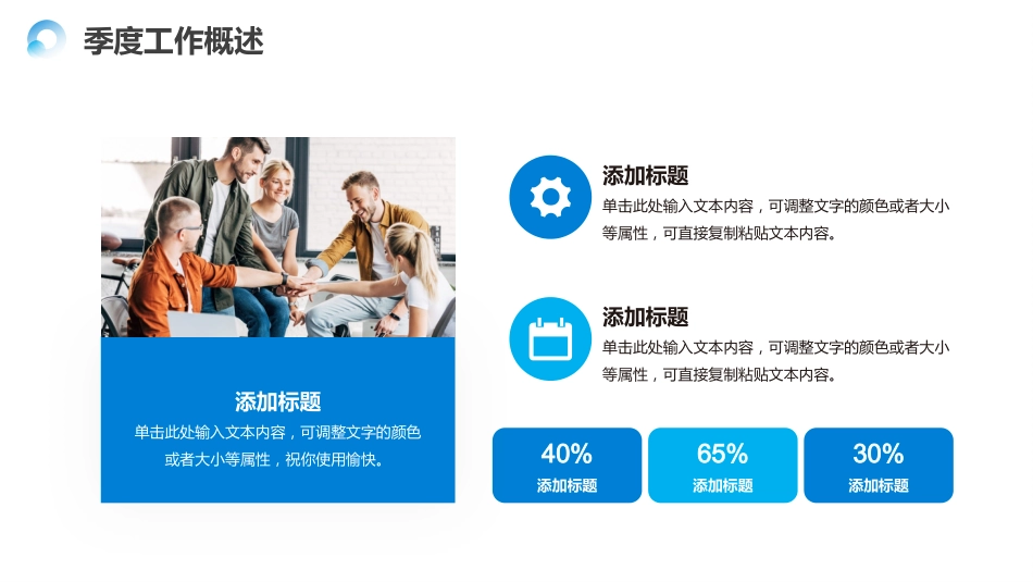 蓝色简约季度工作总结PPT模板_第4页