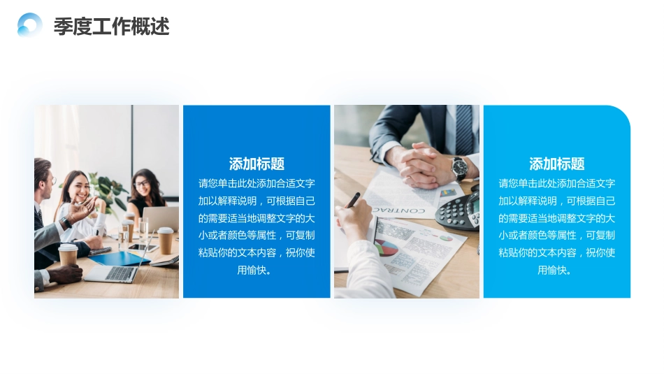 蓝色简约季度工作总结PPT模板_第7页