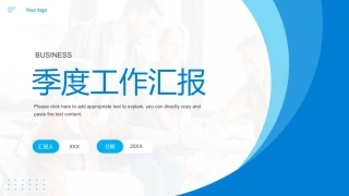 蓝色简约季度工作总结PPT模板