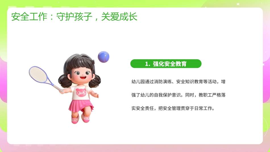 卡通幼儿园教师期末工作总结PPT模板 (1)_第10页
