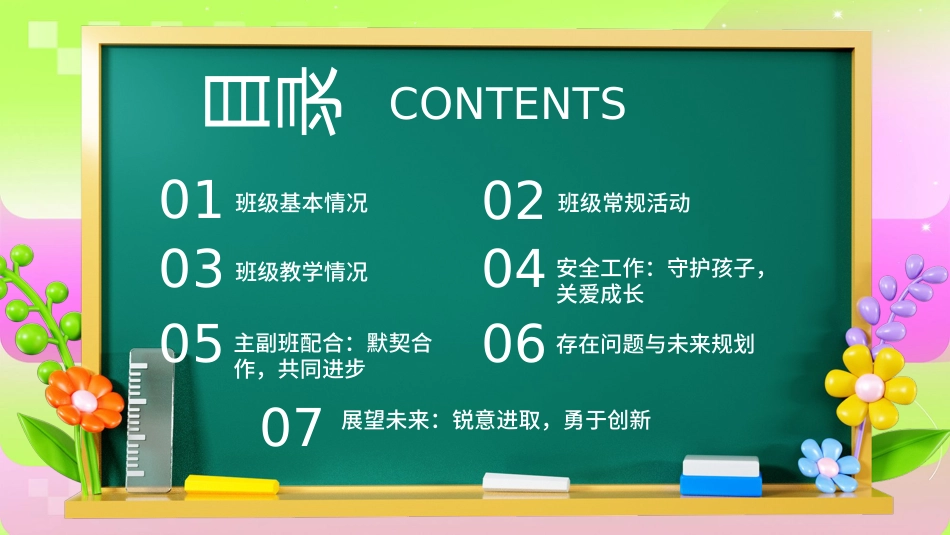 卡通幼儿园教师期末工作总结PPT模板 (1)_第2页