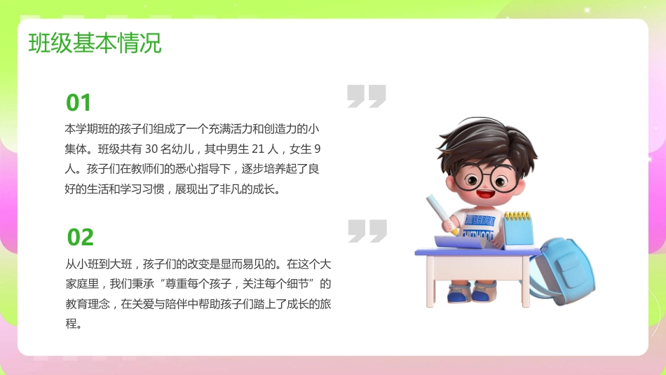 卡通幼儿园教师期末工作总结PPT模板 (1)_第4页