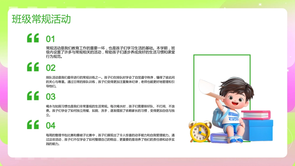 卡通幼儿园教师期末工作总结PPT模板 (1)_第6页