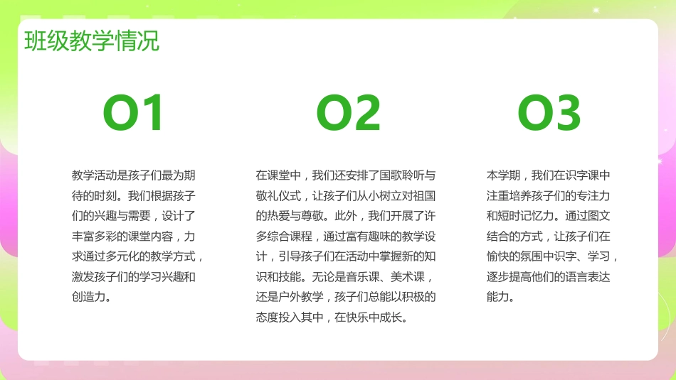 卡通幼儿园教师期末工作总结PPT模板 (1)_第8页