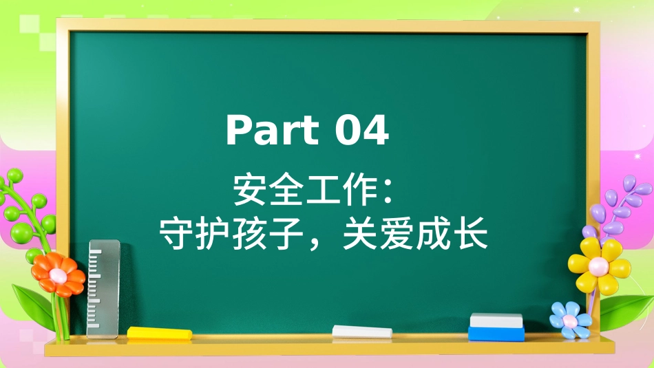 卡通幼儿园教师期末工作总结PPT模板 (1)_第9页