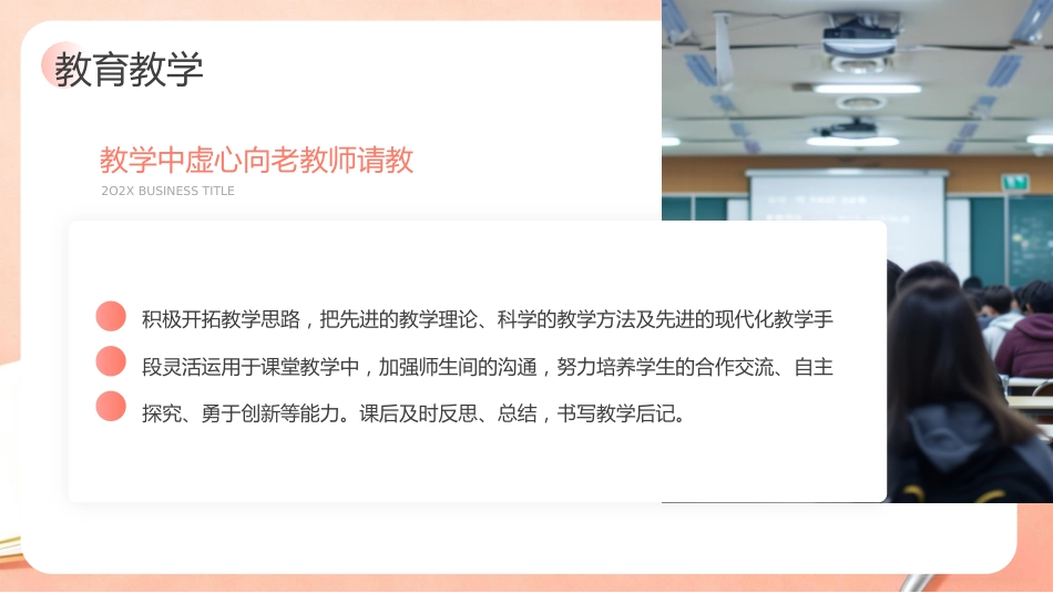 橙色简约风班主任期末工作总结PPT模板 (1)_第10页